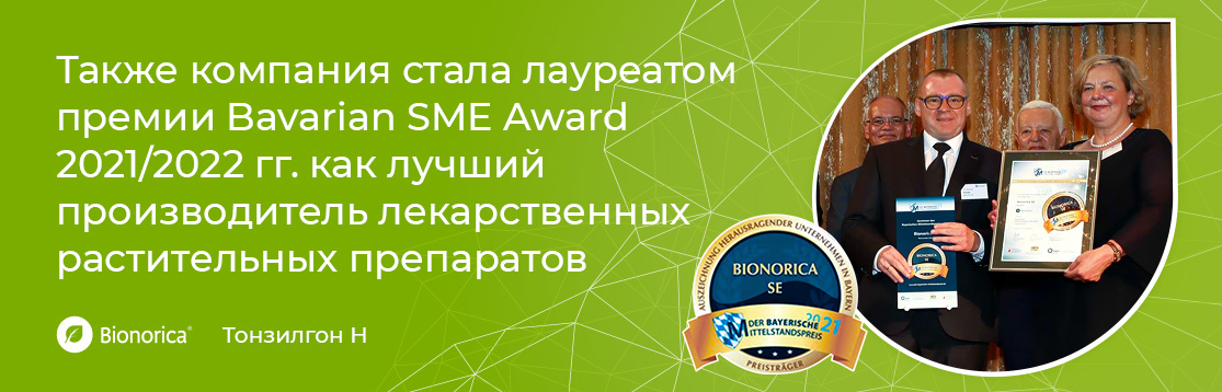 Также компания стала лауреатом премии Bavarian SME Award 22021/2022